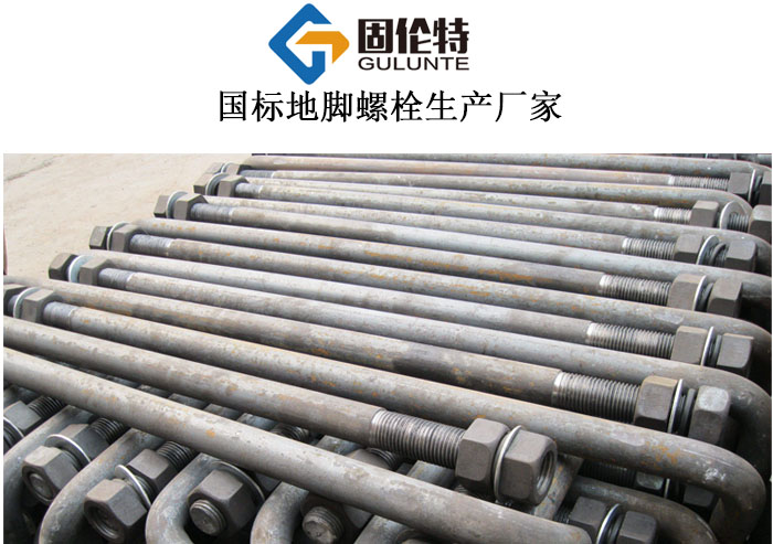 鋼（gāng）結構地腳（jiǎo）螺栓