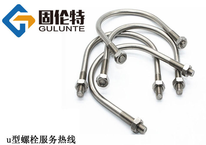 不鏽鋼u型螺栓廠家