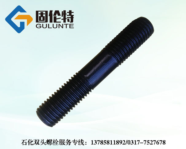石（shí）化雙頭（tóu）螺栓廠家