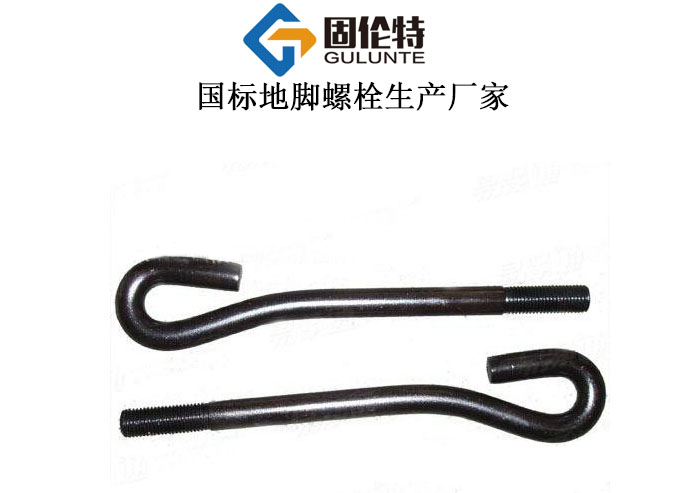 河北gbt799電（diàn）力標準地腳螺栓廠家