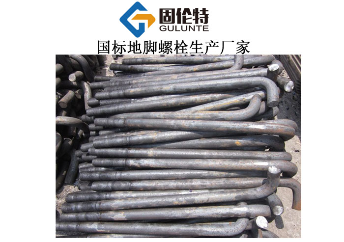 地腳螺（luó）栓廠家哪裏有