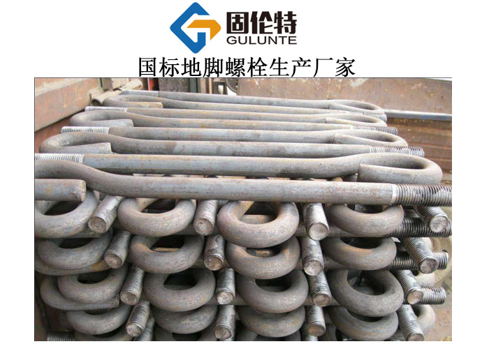 國標u型地腳螺（luó）栓價格,7字形地腳螺栓生產廠家