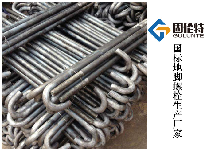 地脚螺栓加工厂家（jiā）