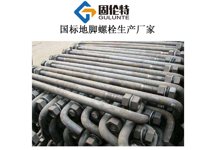 l型地腳（jiǎo）螺栓規（guī）格表