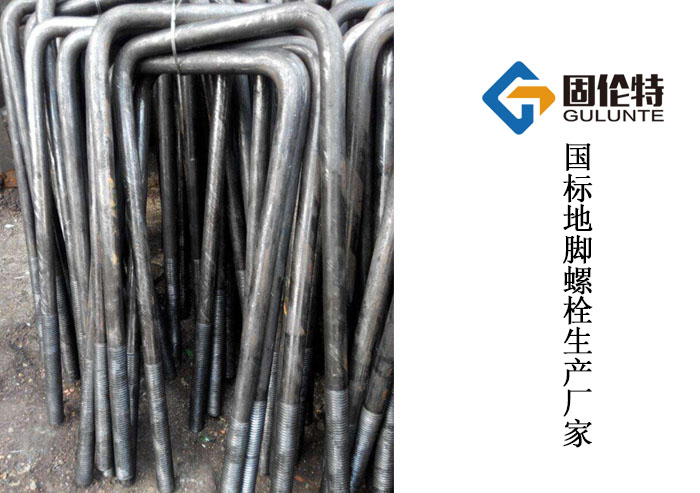 活動地腳螺栓和固定地腳（jiǎo）螺栓（shuān）