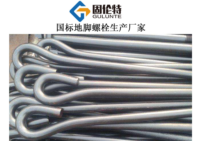 地腳螺栓國家標準（zhǔn）
