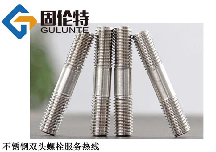 不鏽（xiù）鋼雙（shuāng）頭螺（luó）絲廠（chǎng）家