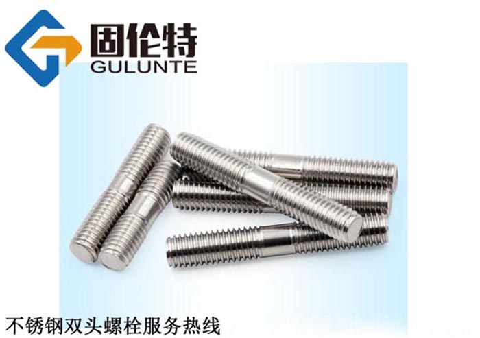 不鏽鋼雙（shuāng）頭螺栓規格