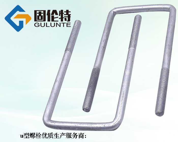 熱鍍鋅（xīn）u型螺栓,8.8級u型螺栓標準尺寸