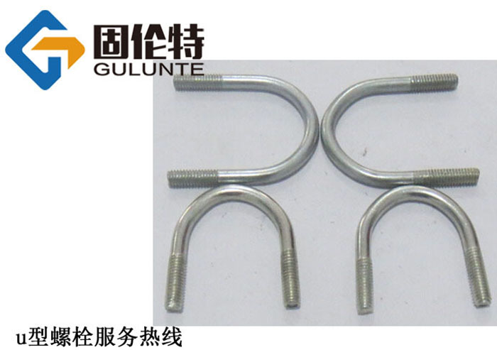 u型螺栓执行标（biāo）准