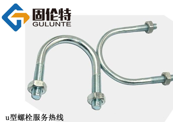 u型螺栓國家標（biāo）準