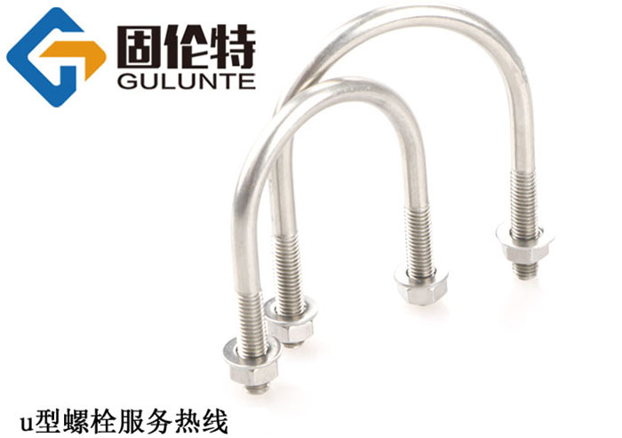 不鏽鋼304標準u型螺栓