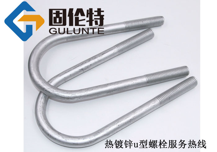 u型螺栓的國家標準